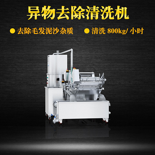 萊蕪洗菜機 去除泥沙、蟲卵、毛發(fā)及其它雜質(zhì)
